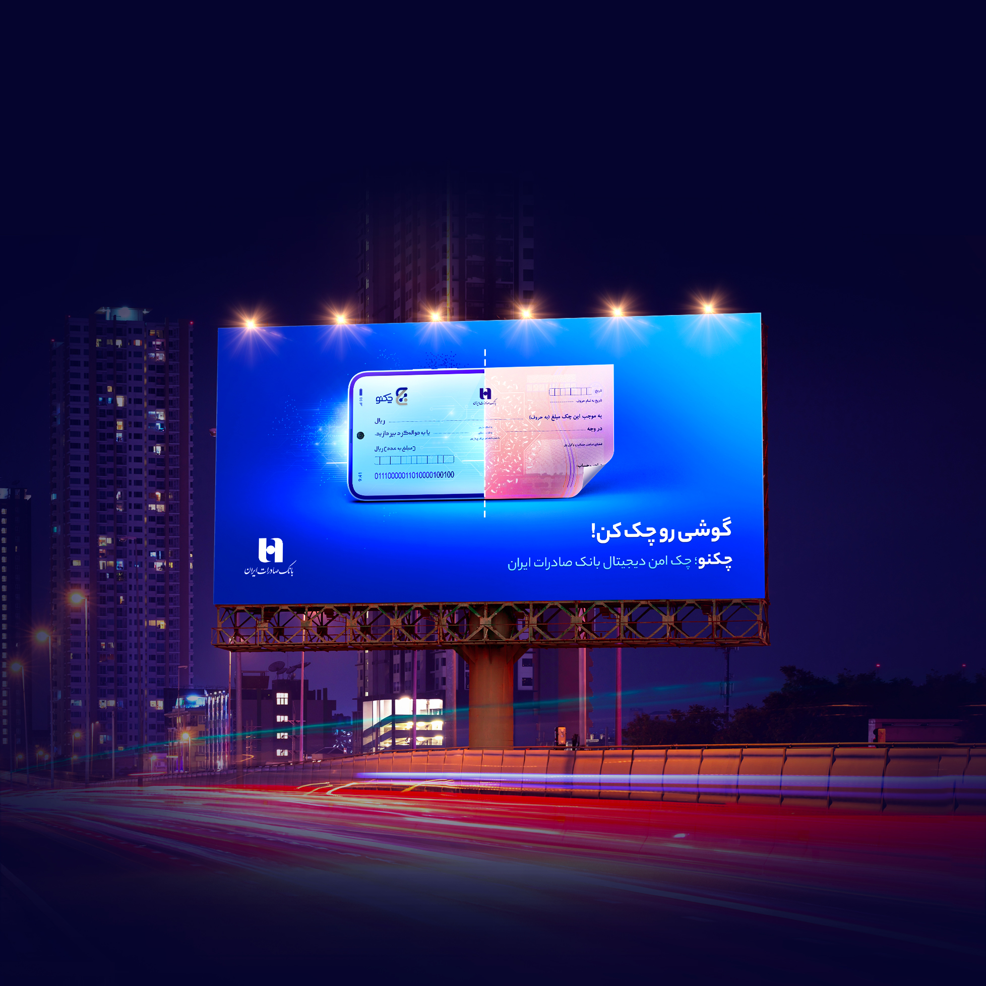 کی‌ویژوآل کمپین چک امن دیجیتال بانک صادرات ایران