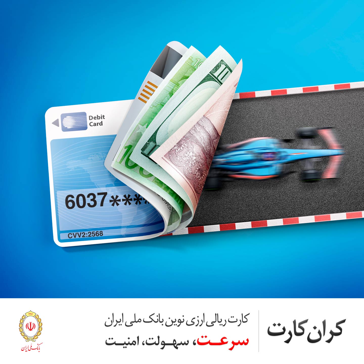 کران کارت بانک ملی ایران