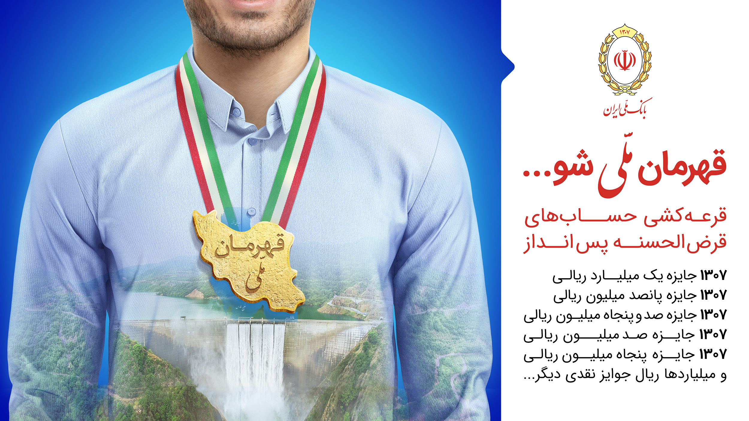 کی‌ویژوآل کمپین قهرمان ملی شو بانک ملی ایران