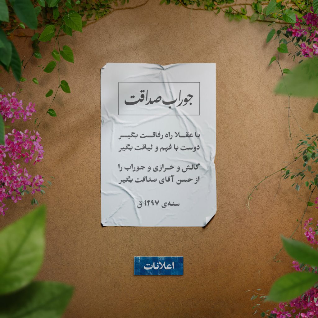 تاریخ تبلیغات در ایران – ۱