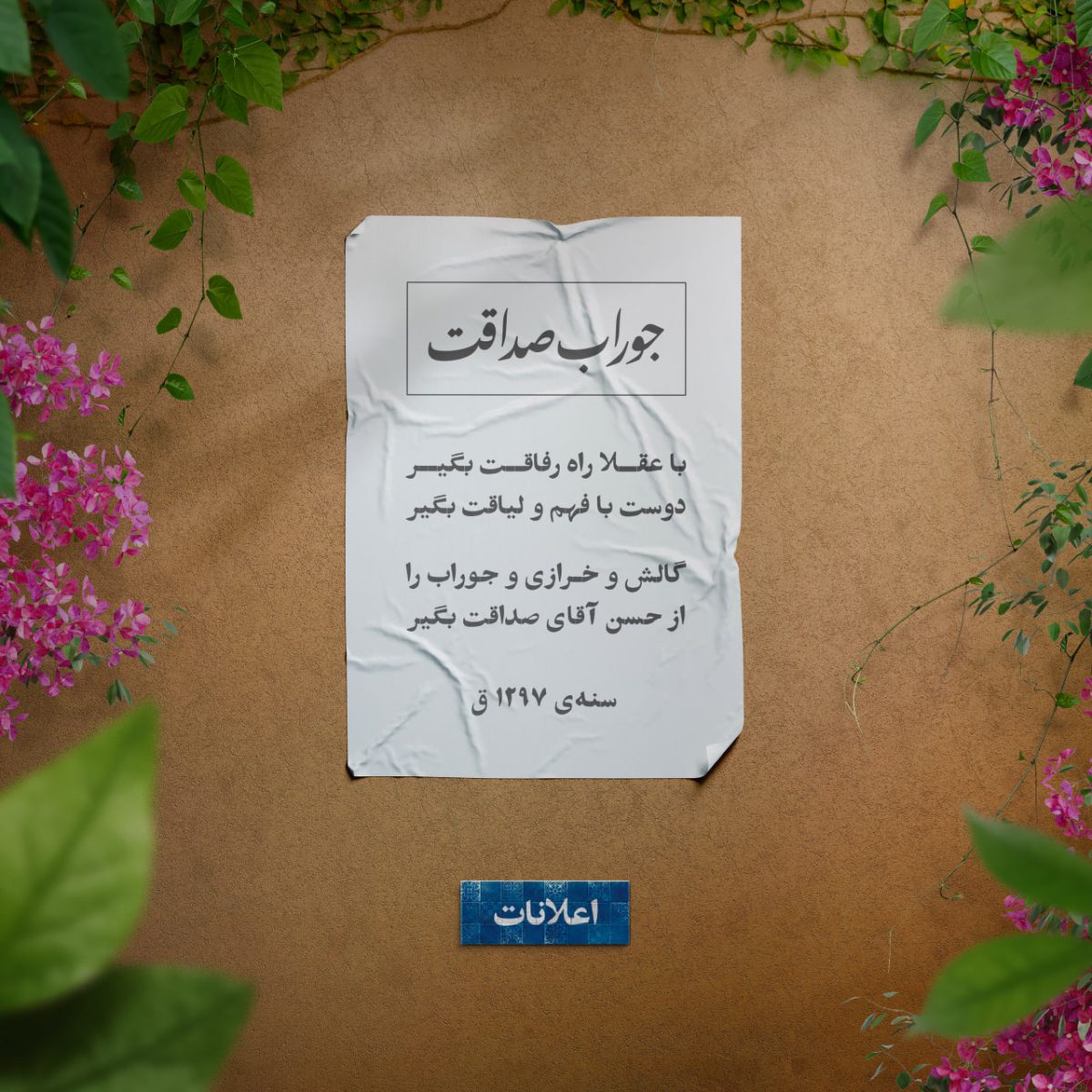 image of the تاریخ تبلیغات در ایران – ۱ post